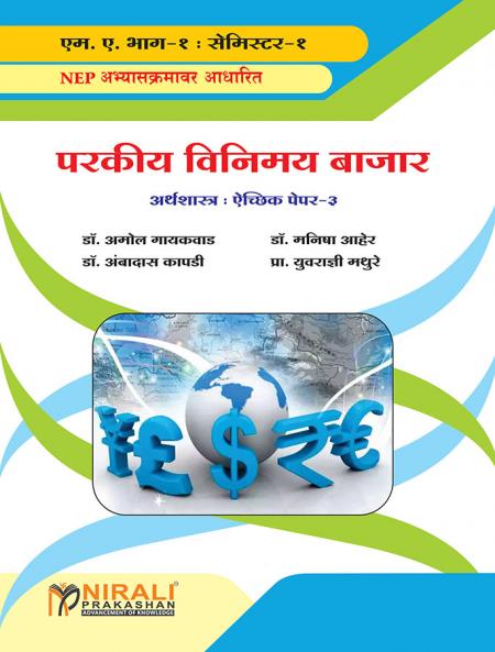 Arthashastra Parakiya Vinimay Bazar
