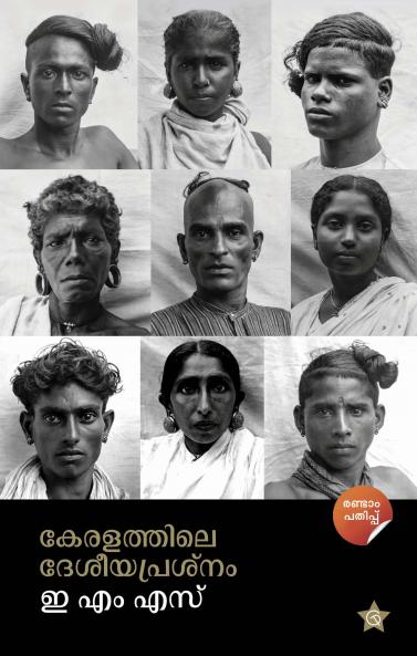 Keralathile Desheeyaprashnam