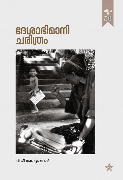 Deshabhimani Charithram