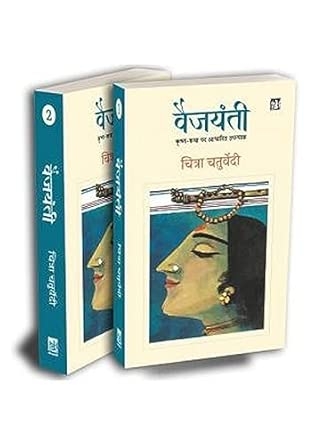 Vaijyanti : Vols. 1-2