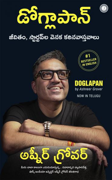 Doglapan: The Hard Truth about Life and Start-Ups (Telugu)