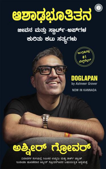 Doglapan: The Hard Truth about Life and Start-Ups (Kannada)