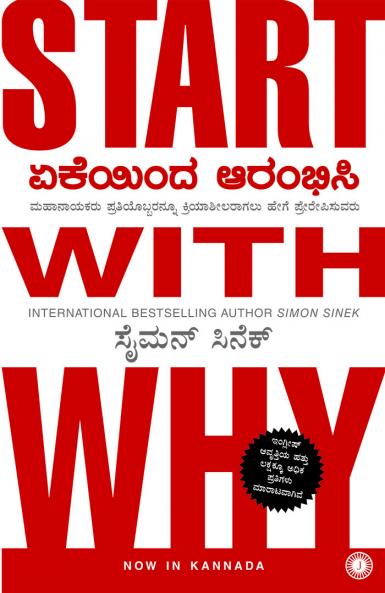 Start with Why (Kannada)