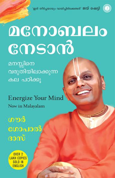 Energize Your Mind (Malayalam)