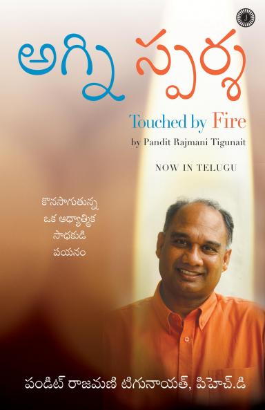 Touched by Fire (Telugu)