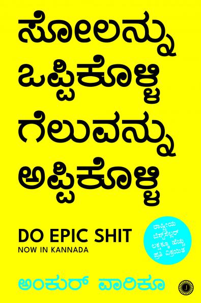 Do Epic Shit (Kannada)