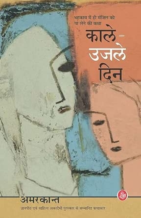Kale Ujale Din