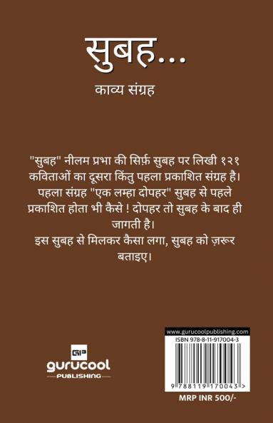 सुबह: काव्य संग्रह [Subeh: Kaavy Sangreh]