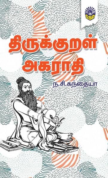 Thirukkural Agarathi
