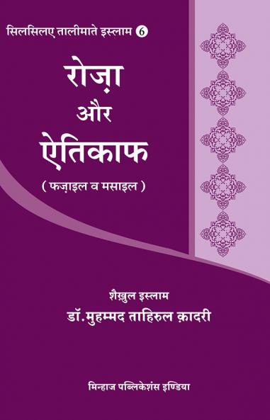 Roza Aur Etikaf