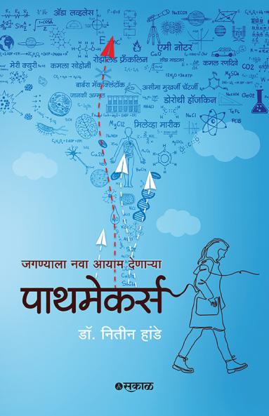 Pathmakers : Jaganyala Nava Aayam Denarya Pathmakers