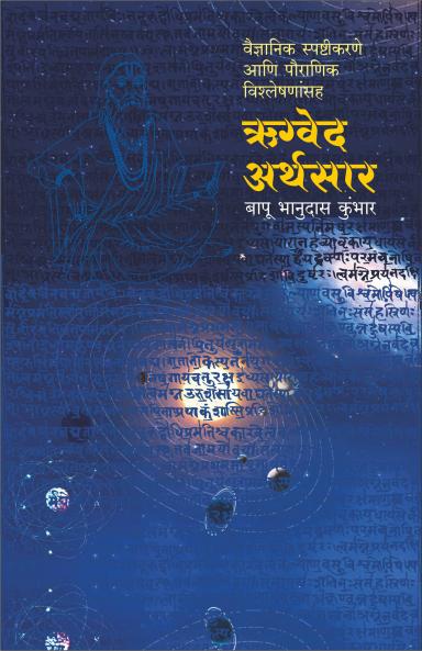 Rugved Arthsar