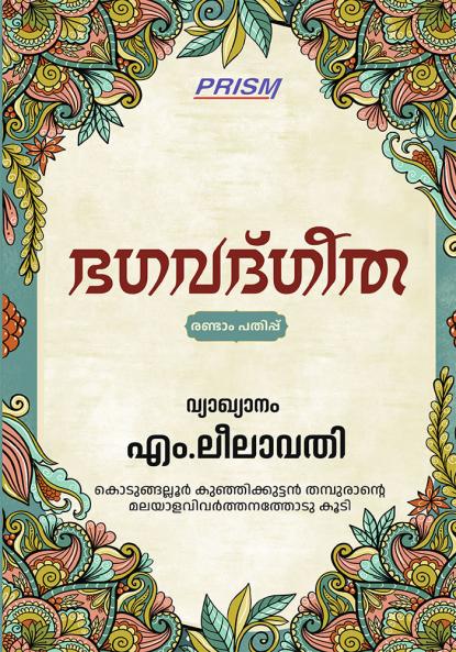 Bhagavad Gita