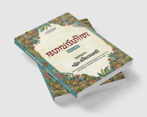 Bhagavad Gita