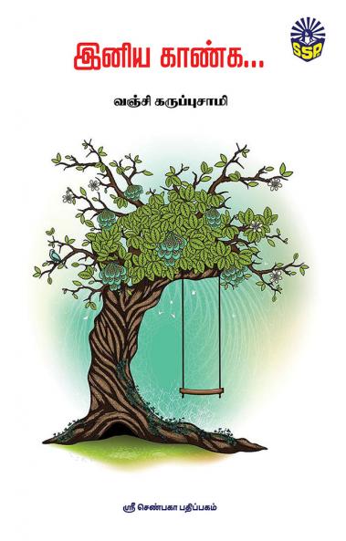 Iniya Kanga...
