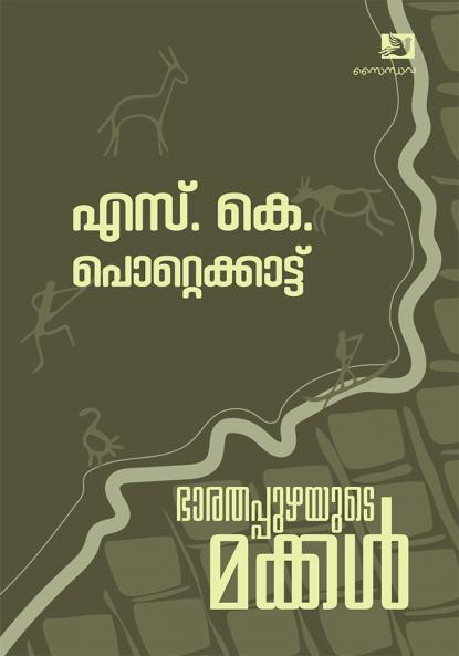 Bharathappuzhayude makkal