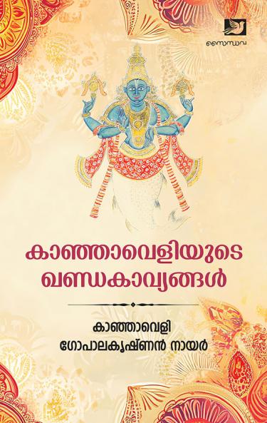 Kanjaveliyude Khandakavyangal
