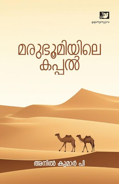 Marubhoomiyile Kappal