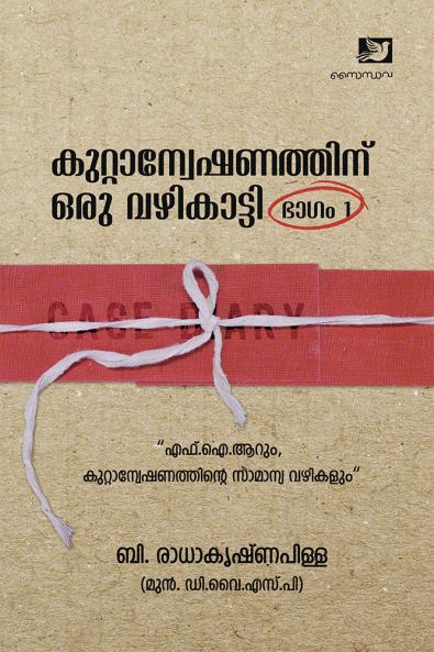 Kuttanweshanathinu Oru Vazhikatti-I