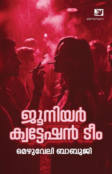 Junior Quotation Team | thriller novel by Mezhuveli Babuji