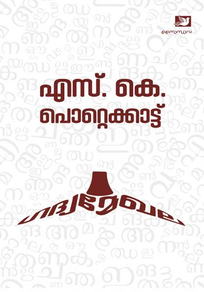 Gadhya Mekhala