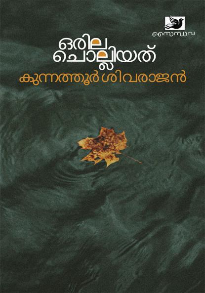 Orila Cholliyathu