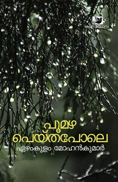 Poomazha Peythapole