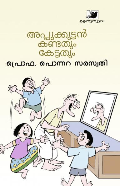 Appukkuttan Kandathum Kettathum