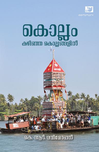 Kollam Kazhinja Kollangalil