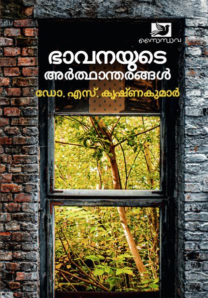 Bhavanayude Arthantharangal