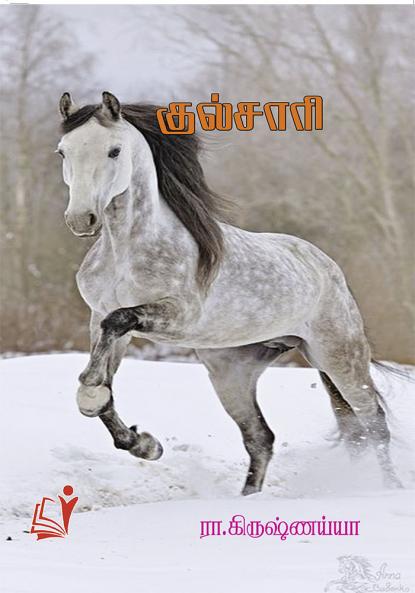 Gulsari / குல்சாரி