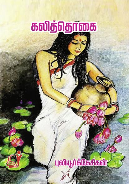 Kalithogai / ?????????