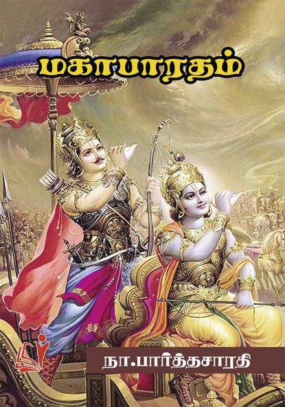 MAHABHARATHAM