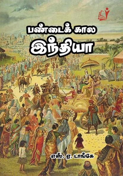 Pandaikala India / ?????????? ???????