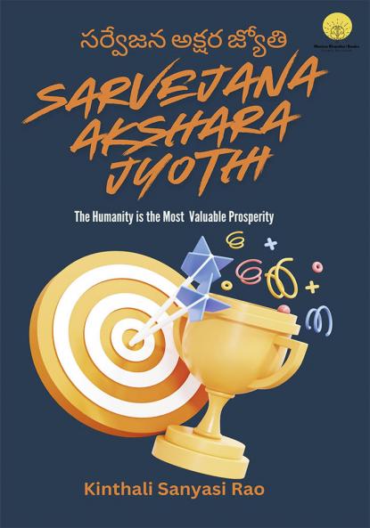 Sarvejana Akshara Jyothi