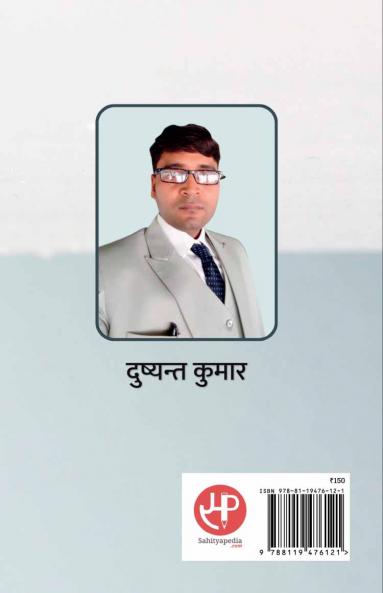 Hum Par Atyachar Kyon