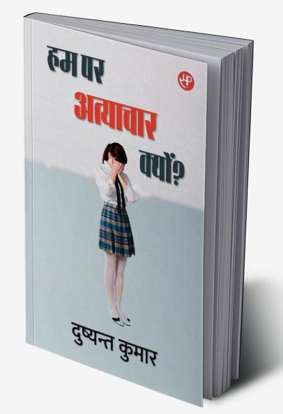 Hum Par Atyachar Kyon