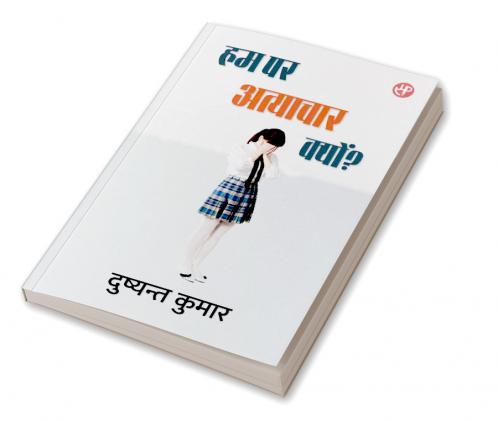 Hum Par Atyachar Kyon