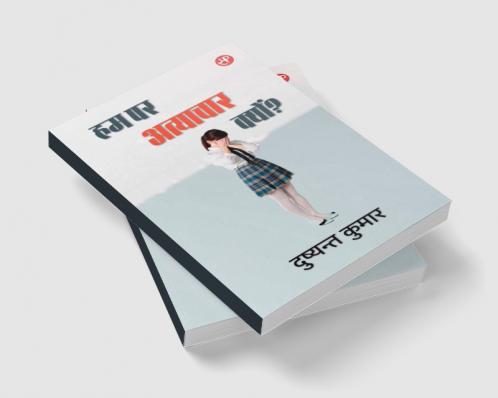 Hum Par Atyachar Kyon