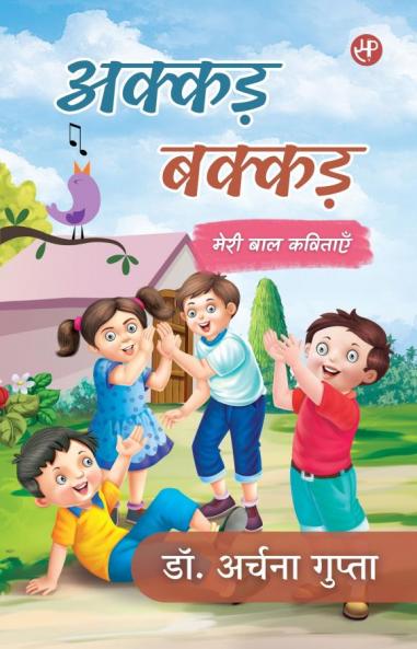 Akkad Bakkad (Meri Baal Kavitayen)