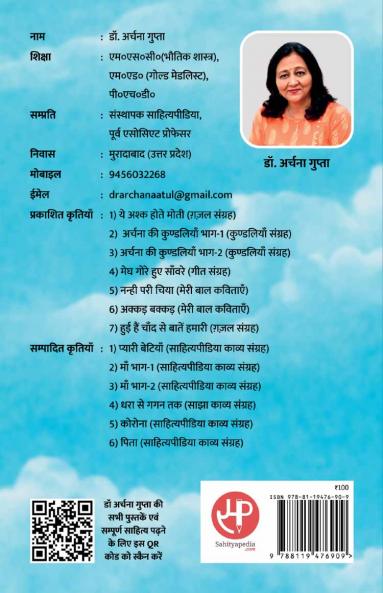 Akkad Bakkad (Meri Baal Kavitayen)