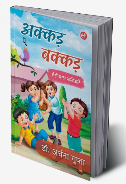 Akkad Bakkad (Meri Baal Kavitayen)