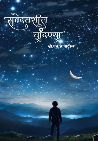 SAVEDANSHIL CHANDANY