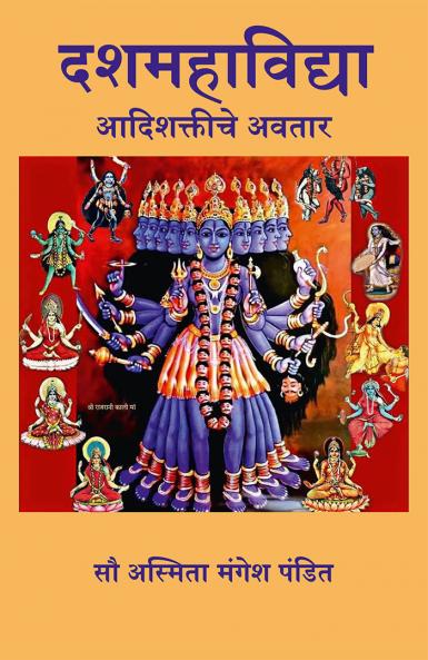 Dasha Mahavidya - Aadishaktiche Avtar