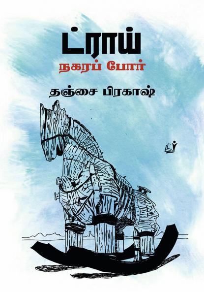 Trai Nagarap Por / ?????? ????? ????