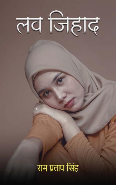लव जिहाद