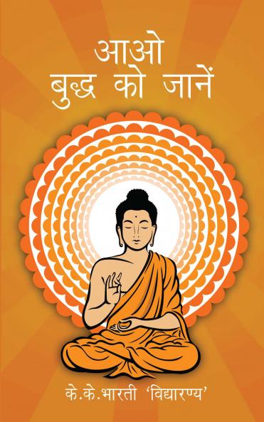 आओ बद्धु को जानें