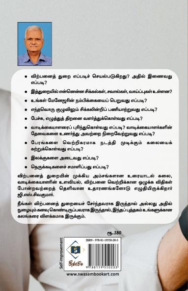 Super Sales Success Formula | சூப்பர் சேல்ஸ் சக்ஸஸ் ஃபார்முலா