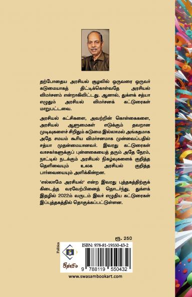 Arasiyal Action Comedy | அரசியல் ஆக்‌ஷன் காமெடி