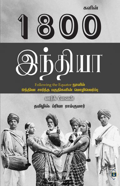 1800Kalin India | 1800களின் இந்தியா